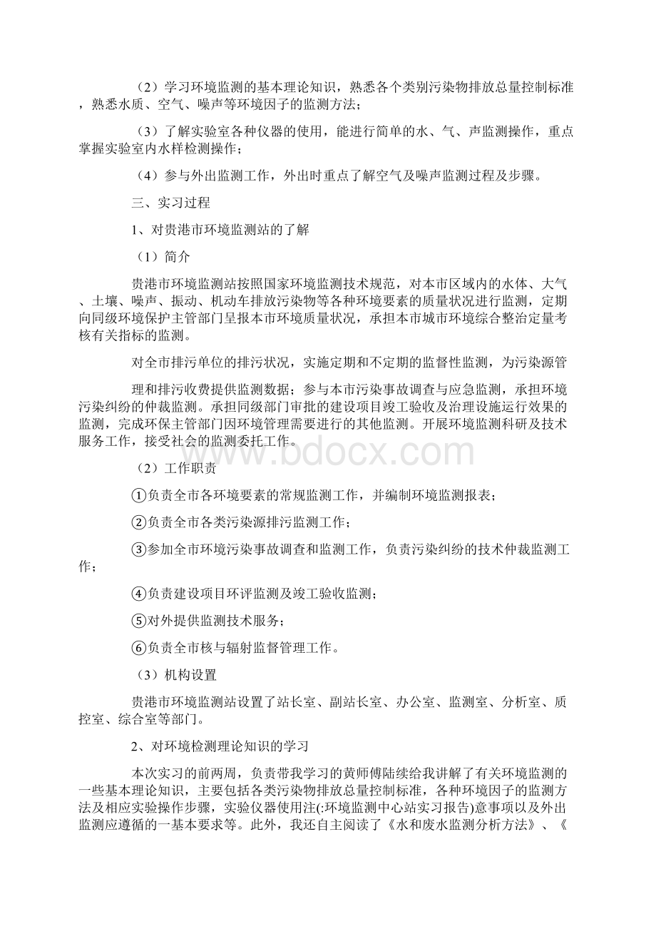 环境监测中心站实习报告.docx_第3页