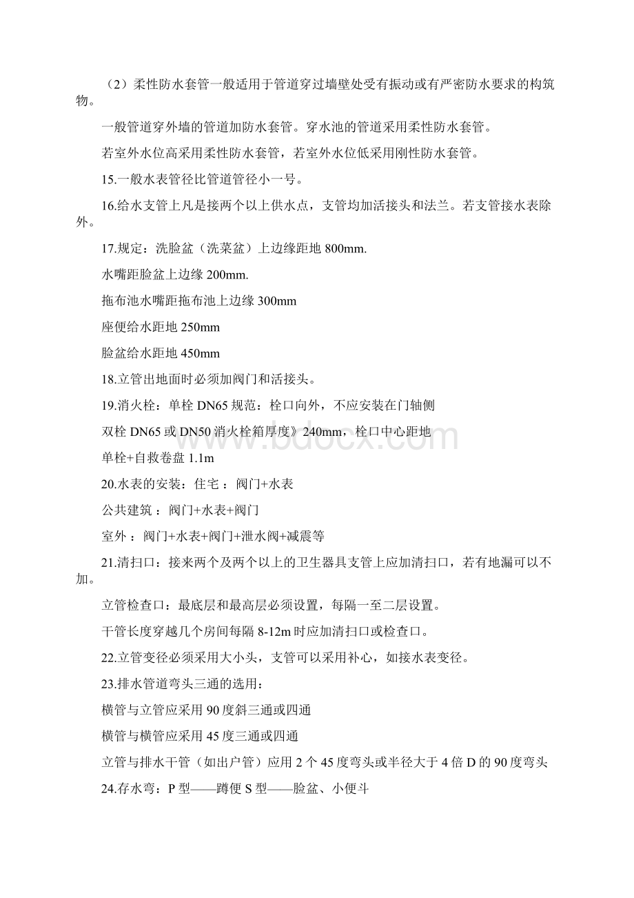 水暖电安装工程造价基础知识应用技巧汇总概要.docx_第2页