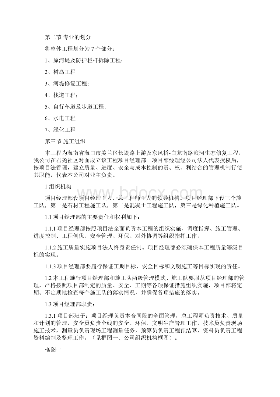 滨河生态修复工程施工组织设计Word下载.docx_第3页