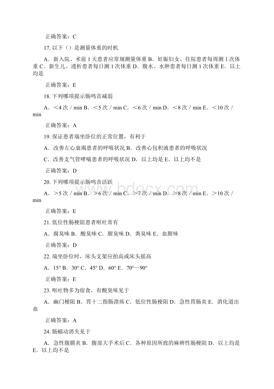 护理评估技术急救技术标本采集气道护理患者安全护理终极复习资料共53页.docx_第3页