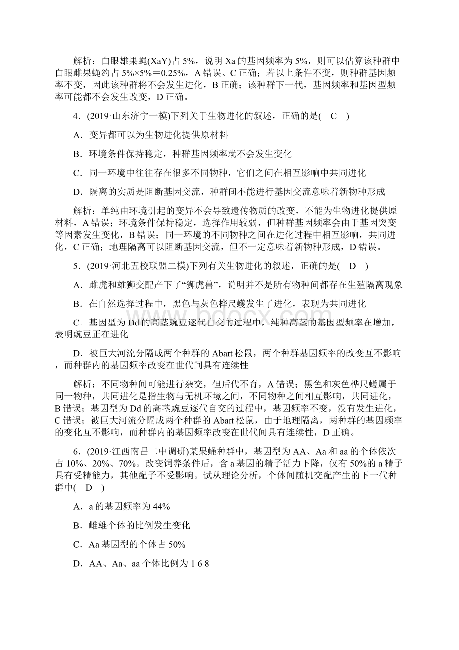 高考一轮复习人教版现代生物进化理论作业doc.docx_第2页