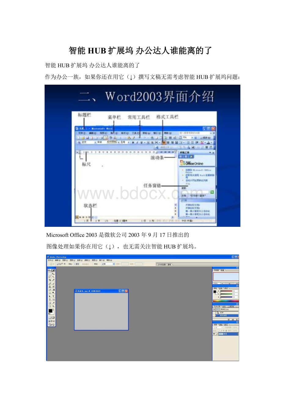 智能HUB扩展坞办公达人谁能离的了Word文档下载推荐.docx_第1页