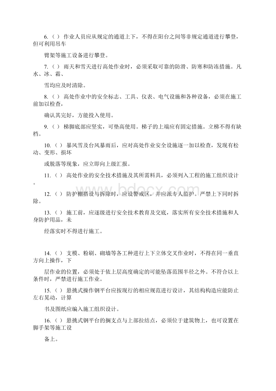 建筑施工安全生产测验题库.docx_第2页