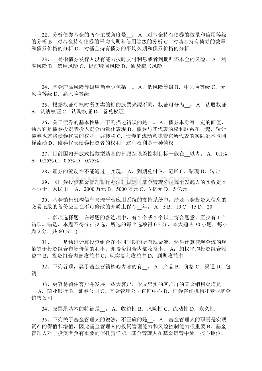 海南省基金从业资格期权合约组成要素试题Word文件下载.docx_第3页