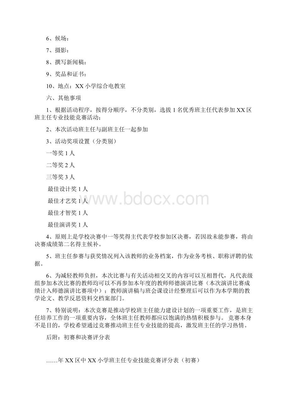 小学班主任专业技能竞赛活动方案.docx_第3页