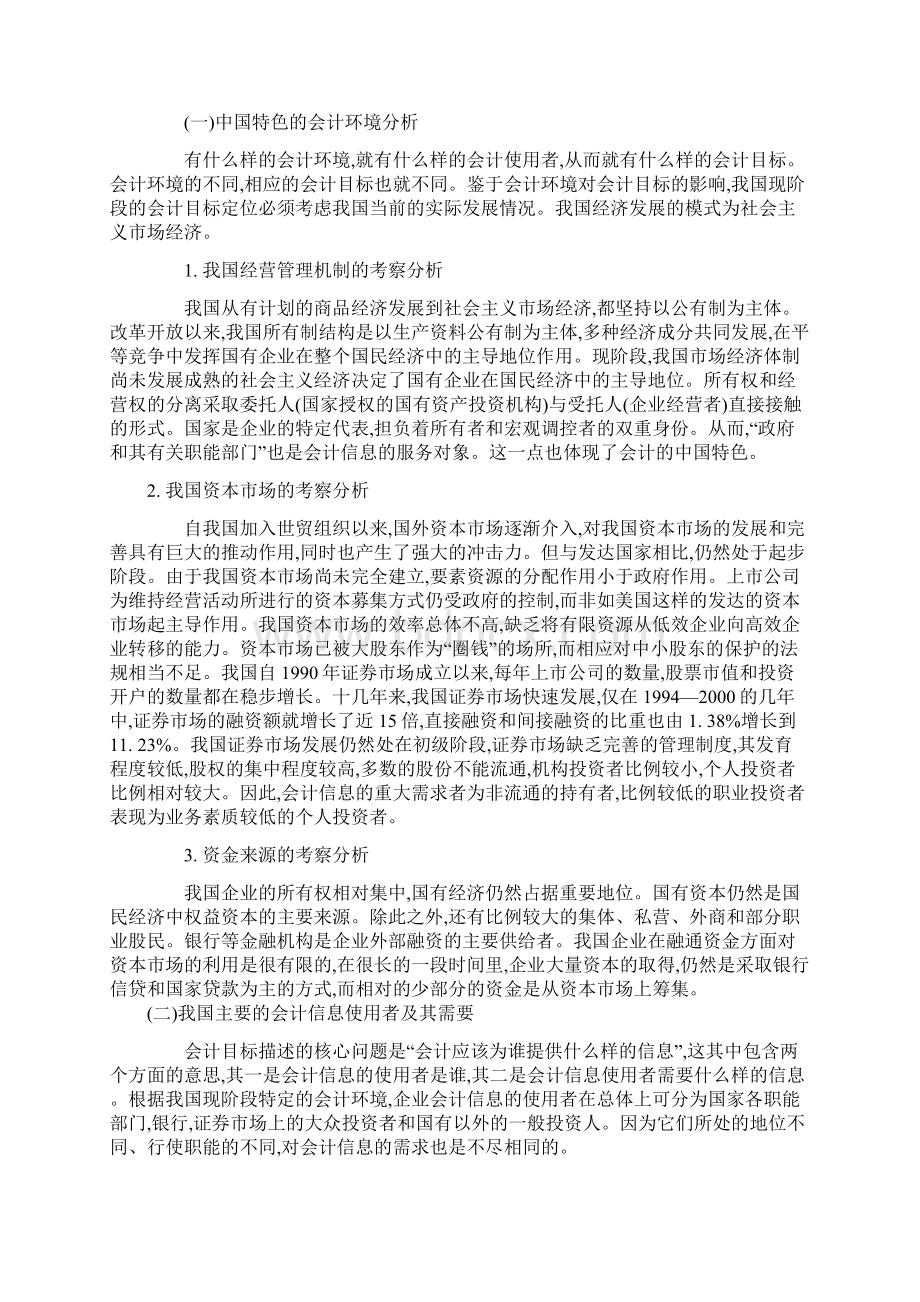 我国财务会计目标定位思考Word下载.docx_第3页