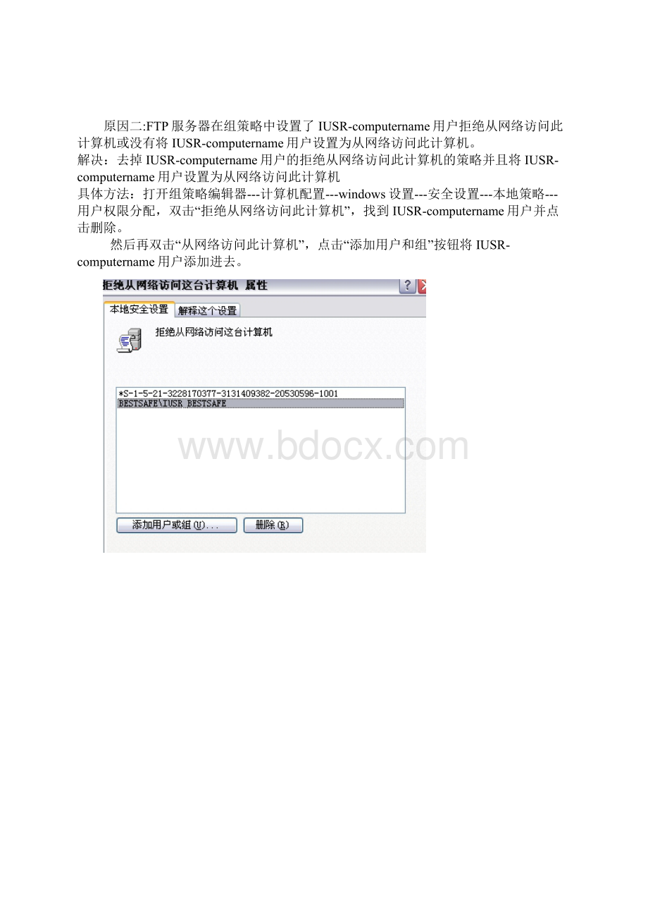 登陆不上等ftp错误更正的方法文档格式.docx_第3页