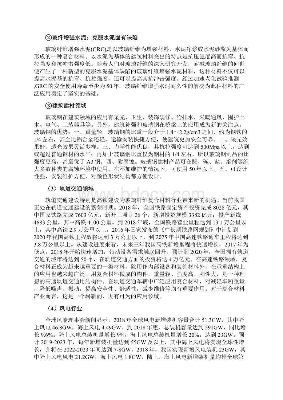 玻纤企业发展战略和经营计划.docx_第3页