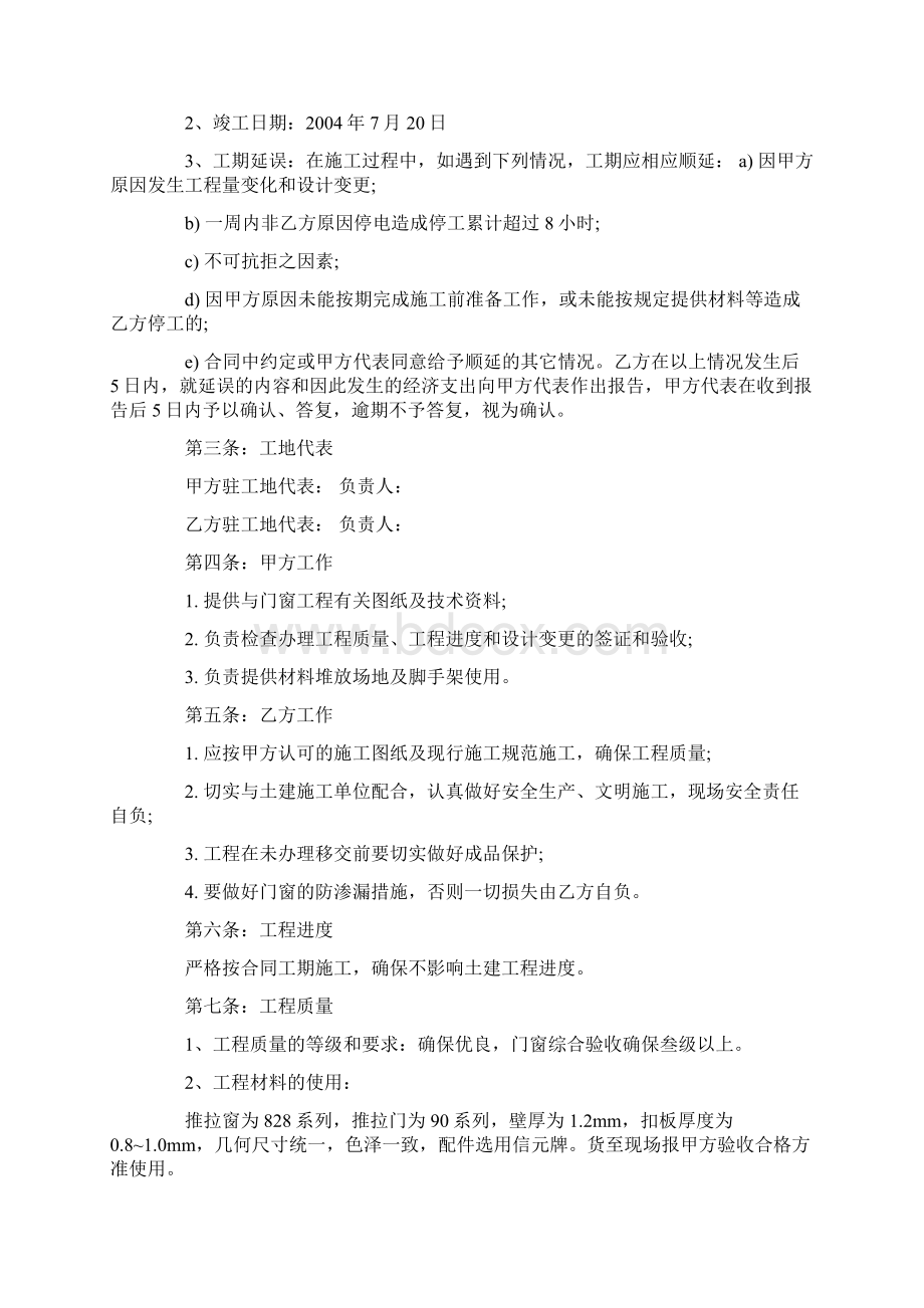 建筑门窗工程承包合同doc.docx_第3页