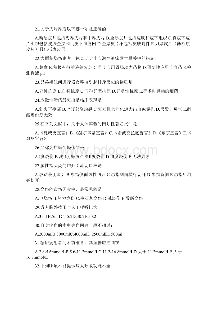 外科 第七版 习题 总结讲义Word文档格式.docx_第3页