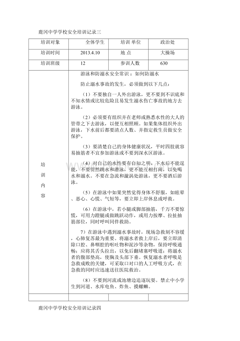 学校安全培训台帐.docx_第3页