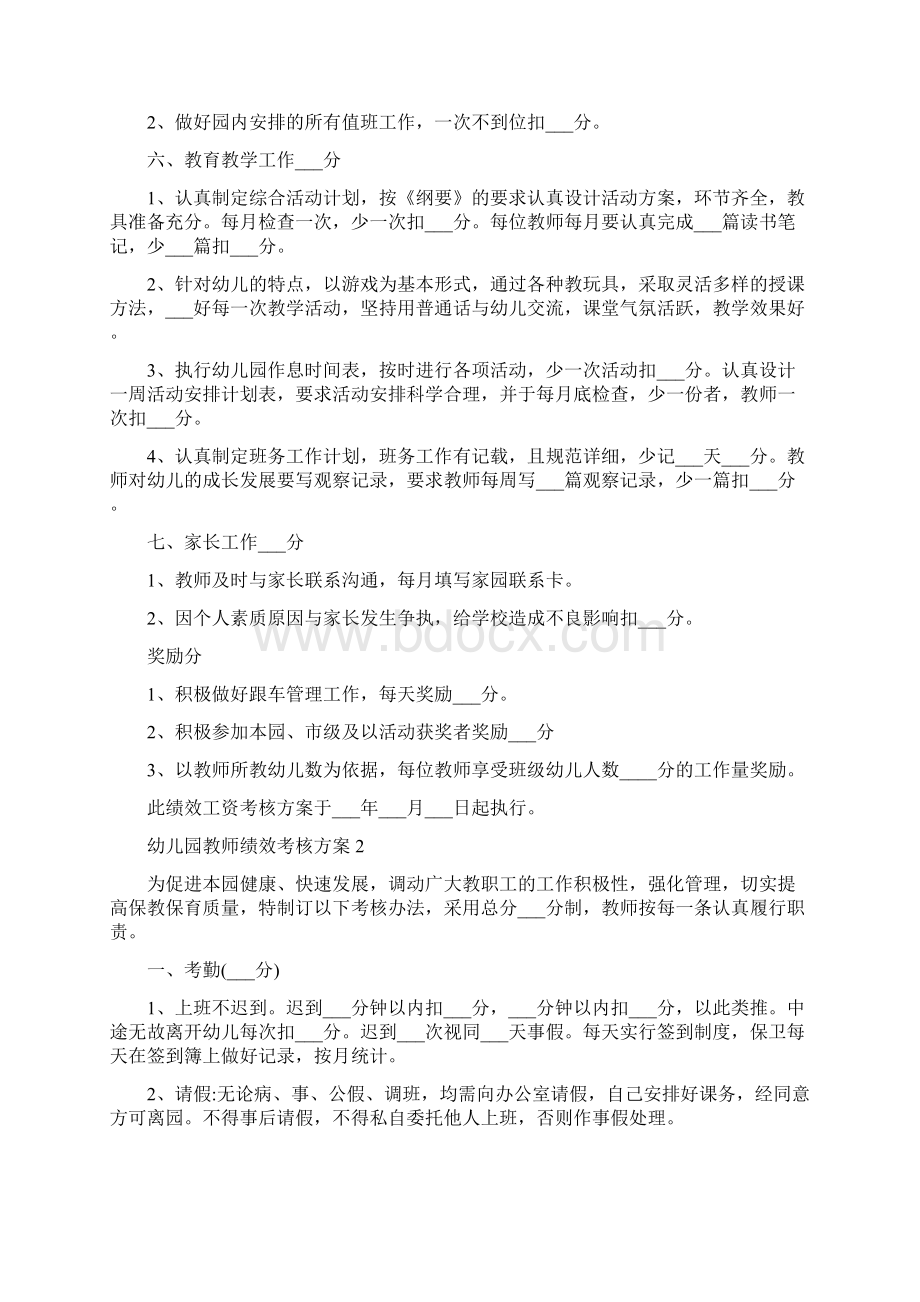 幼儿园教师绩效考核方案.docx_第2页