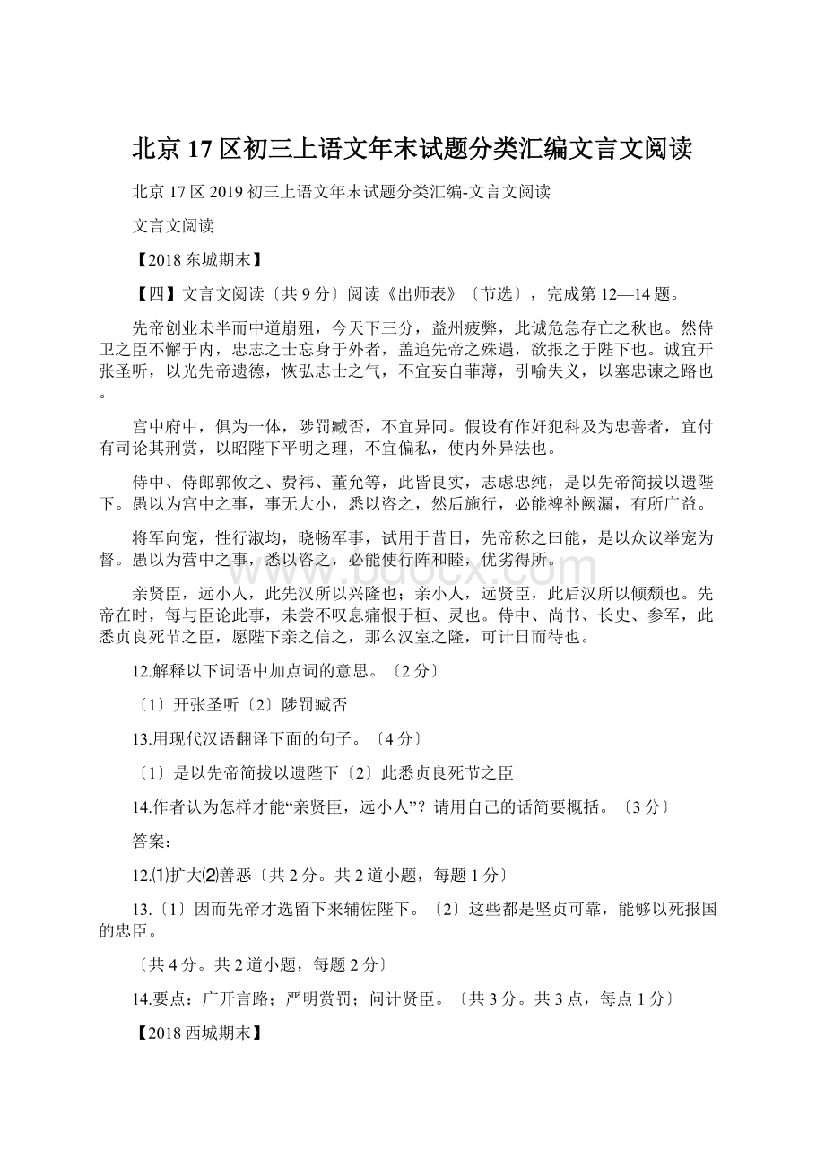 北京17区初三上语文年末试题分类汇编文言文阅读.docx_第1页