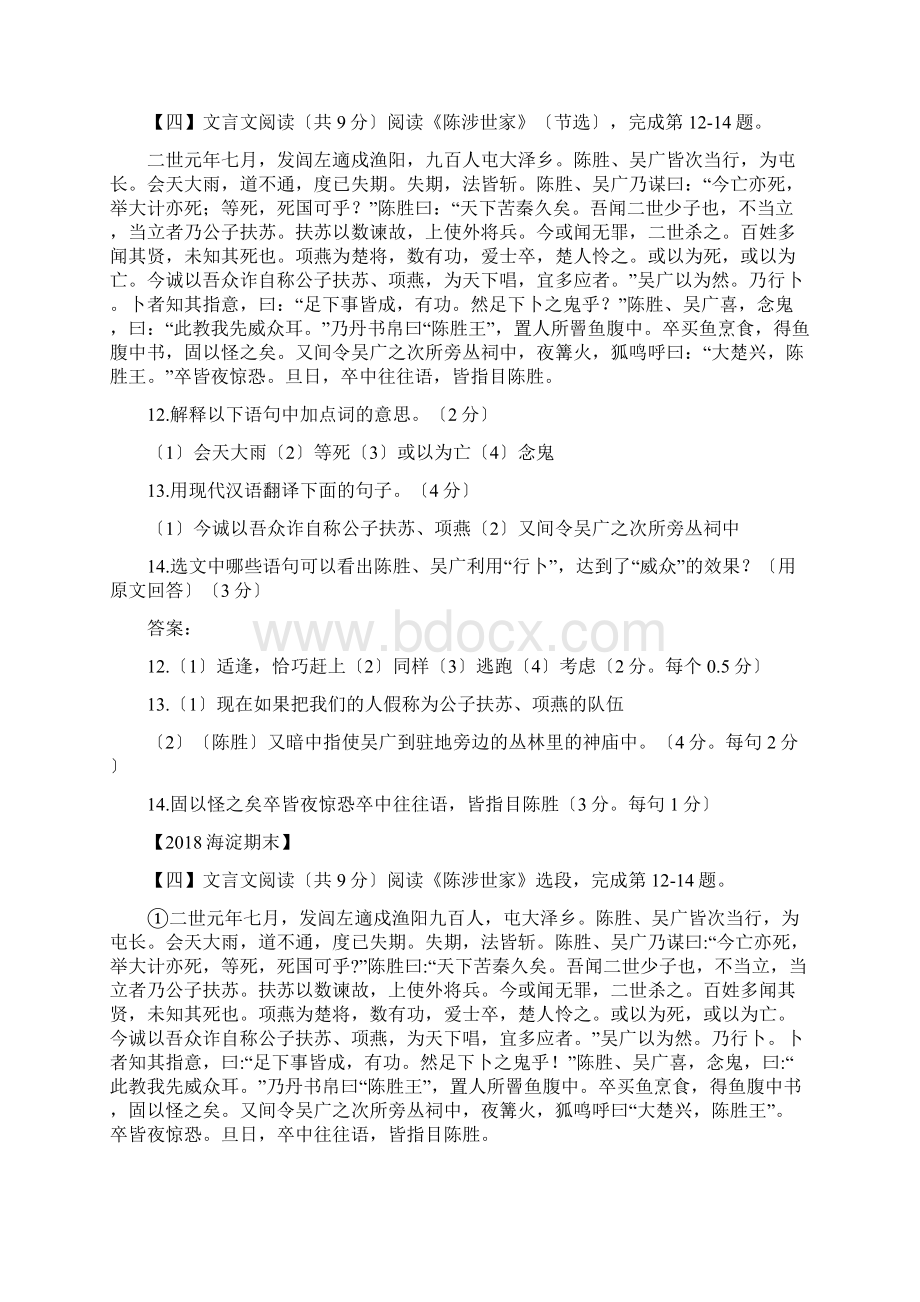 北京17区初三上语文年末试题分类汇编文言文阅读.docx_第2页