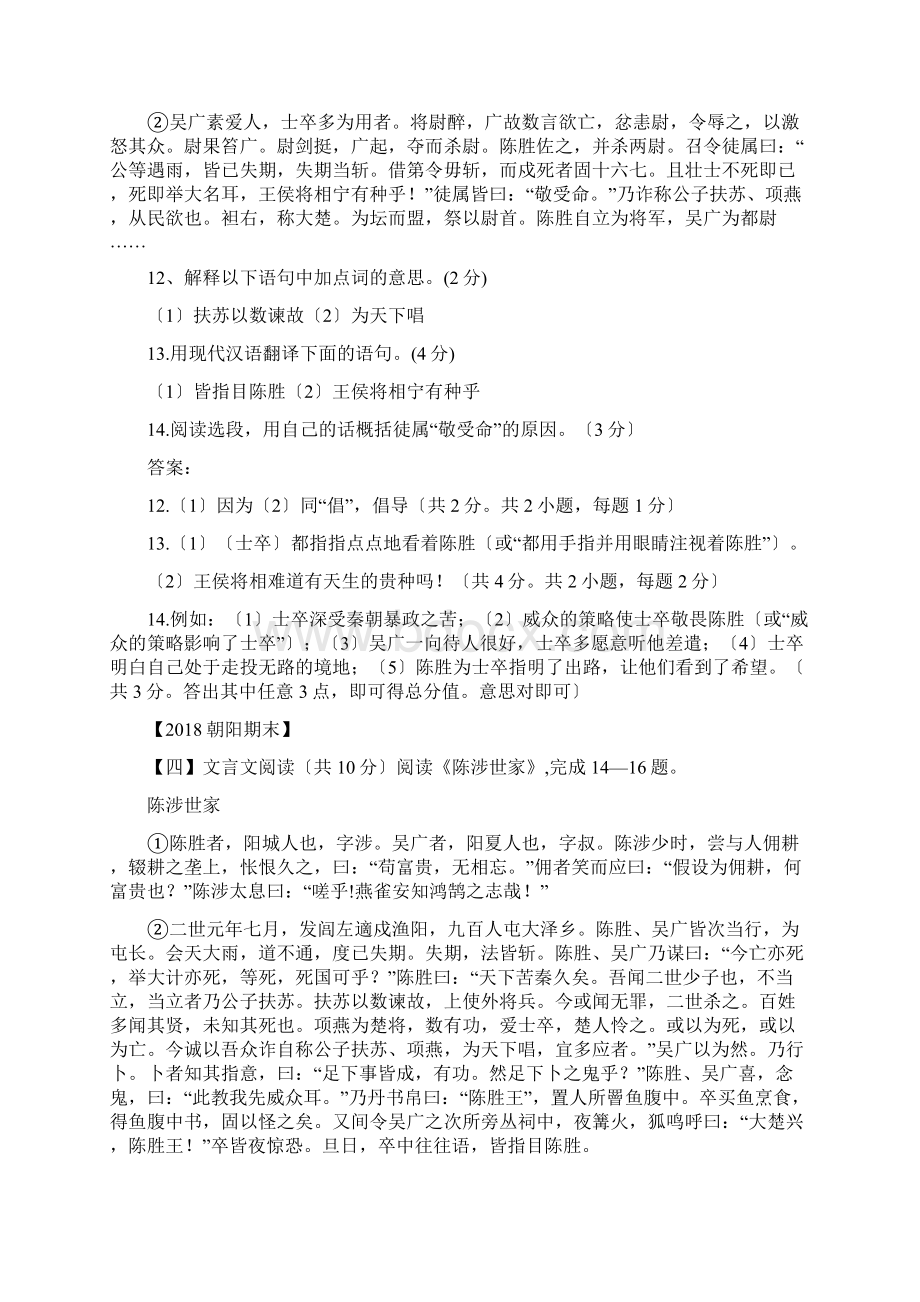 北京17区初三上语文年末试题分类汇编文言文阅读.docx_第3页