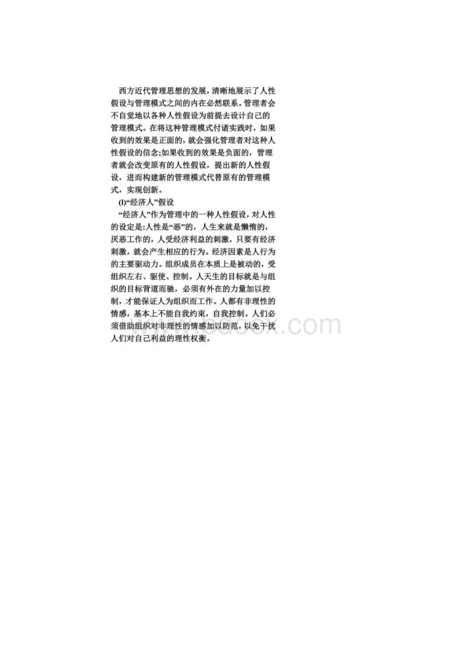 当前我国实现农业土地适度规模经营的政策取向和途径.docx_第3页