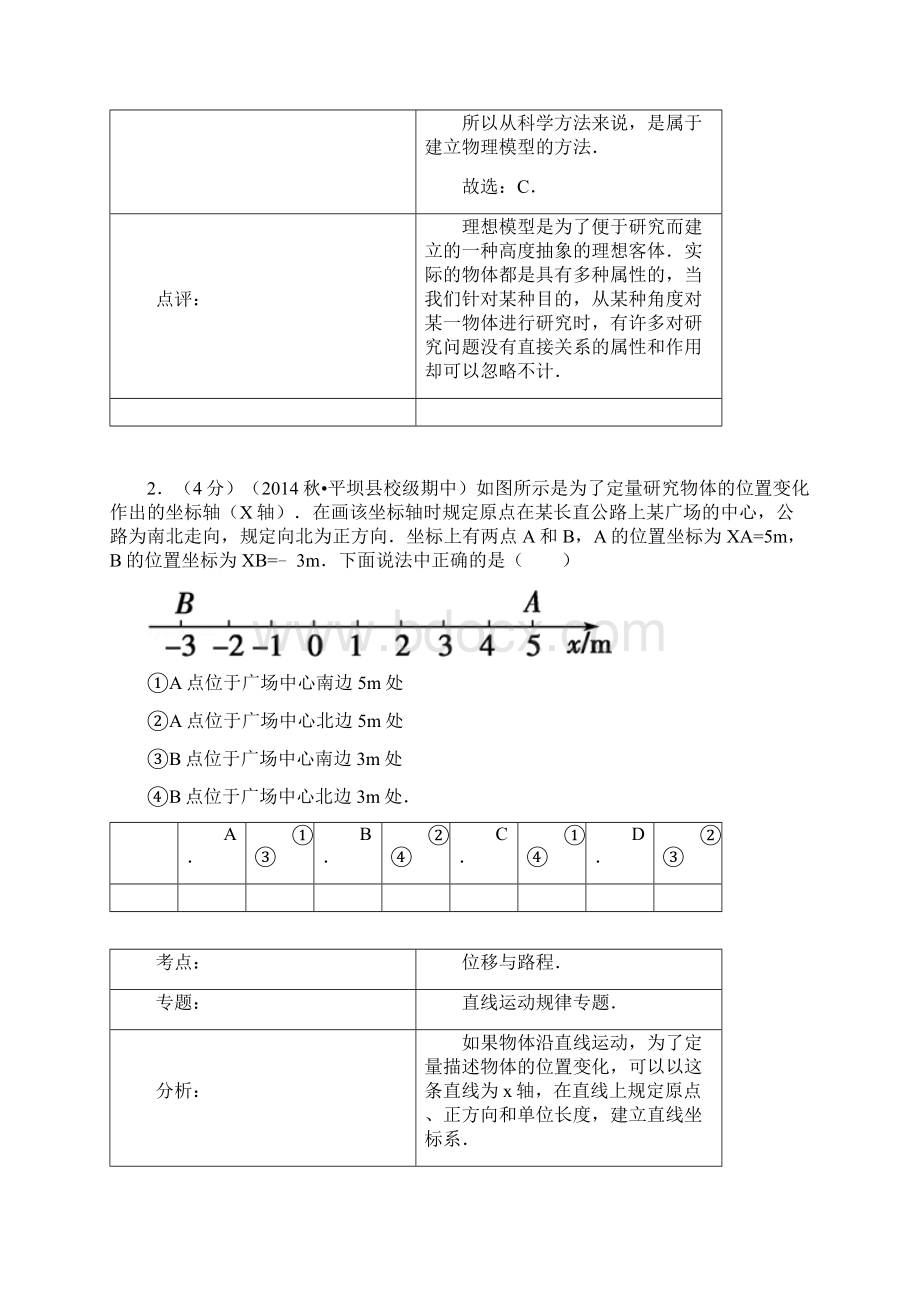 物理贵州省安顺市平坝县马场中学学年高一上学期期中试题.docx_第2页