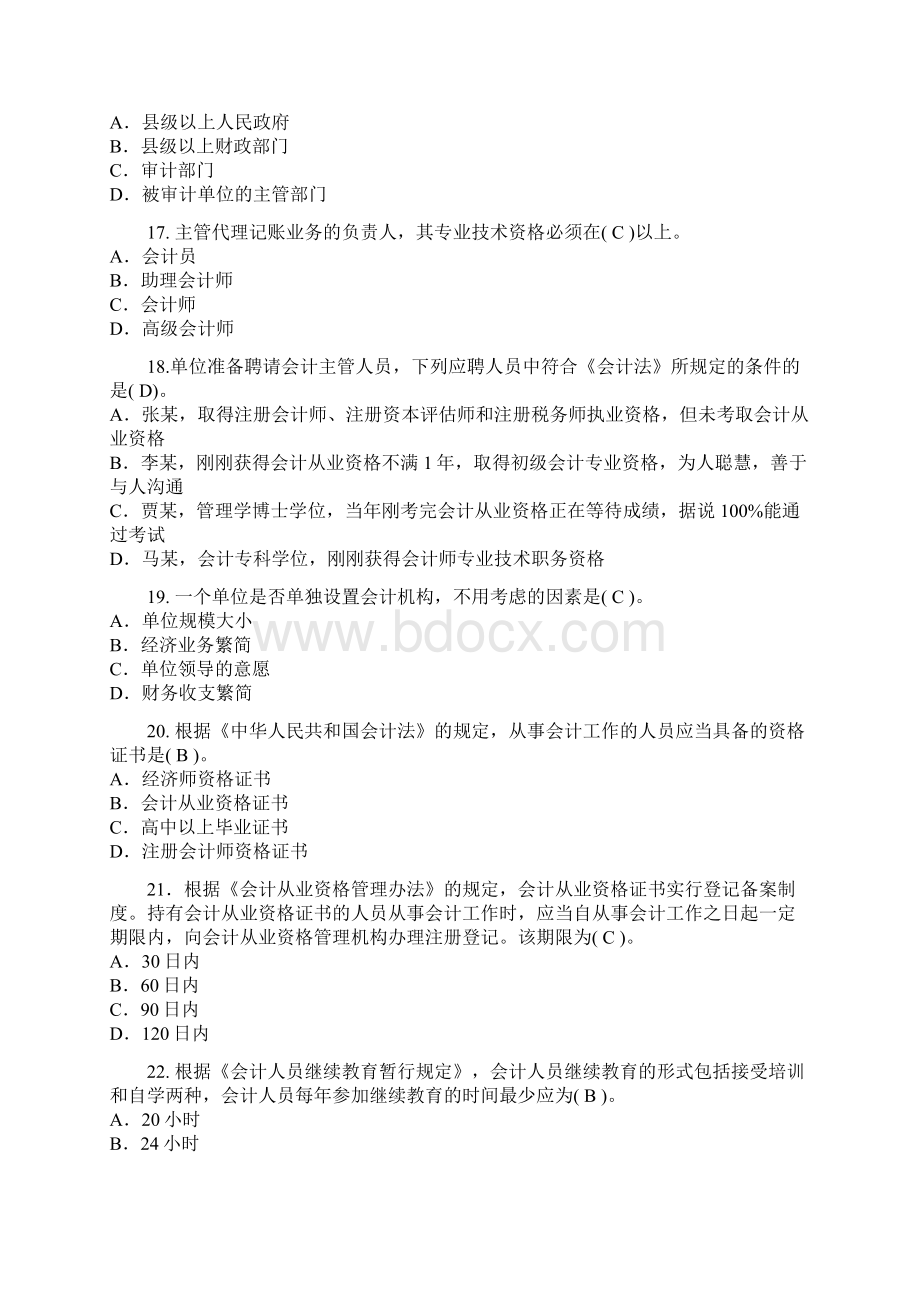 会计从业资格练习题.docx_第3页