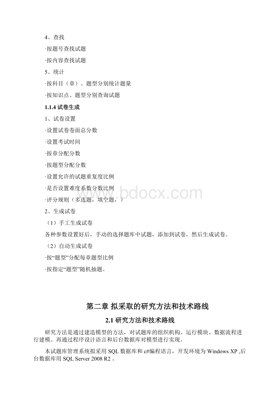 计算机应用基础试题管理系统设计毕业论文Word下载.docx_第2页