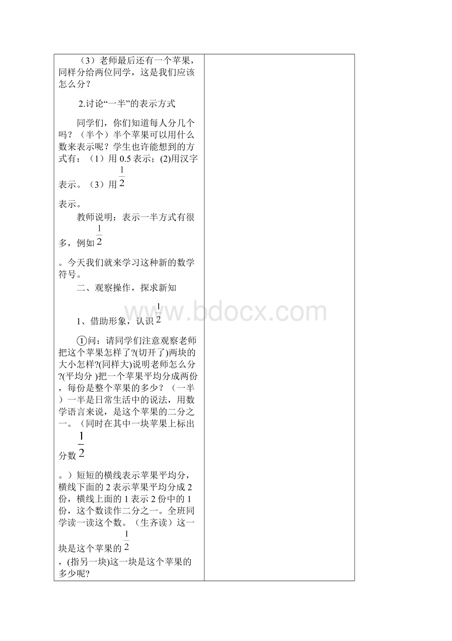 三年级下册第六七单元教案Word文件下载.docx_第2页