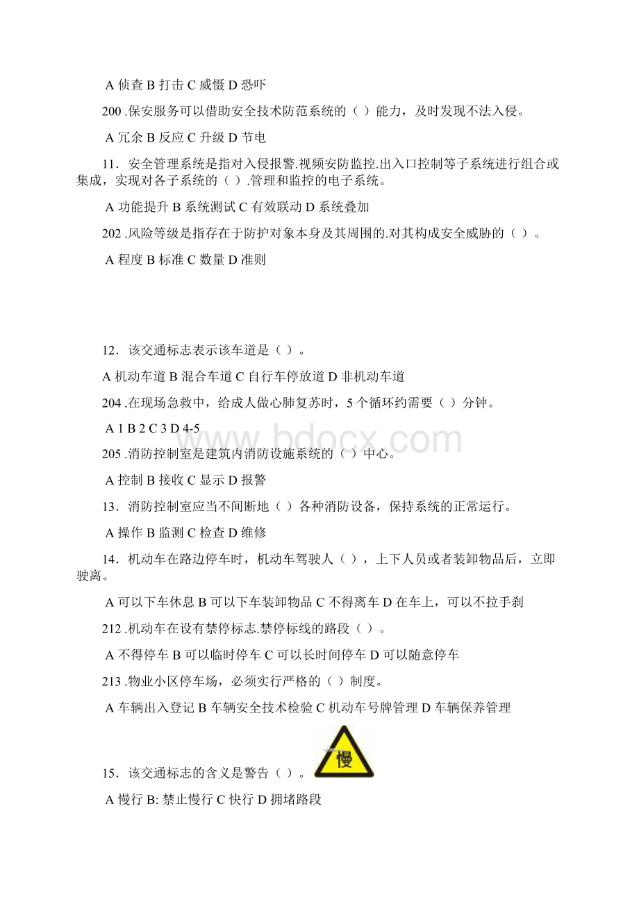 精选最新最新保安员资格完整考试题库300题含答案Word格式文档下载.docx_第3页