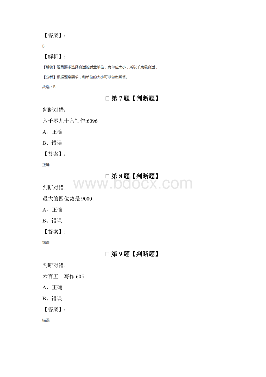 精选浙教版小学数学二年级下册三 绿色饲养场复习特训六.docx_第3页