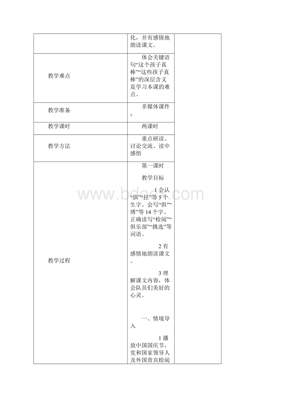 小学三年级语文下册集体备课教案第四单元Word下载.docx_第2页