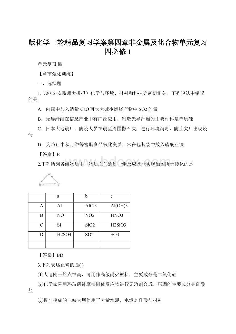 版化学一轮精品复习学案第四章非金属及化合物单元复习四必修1.docx_第1页