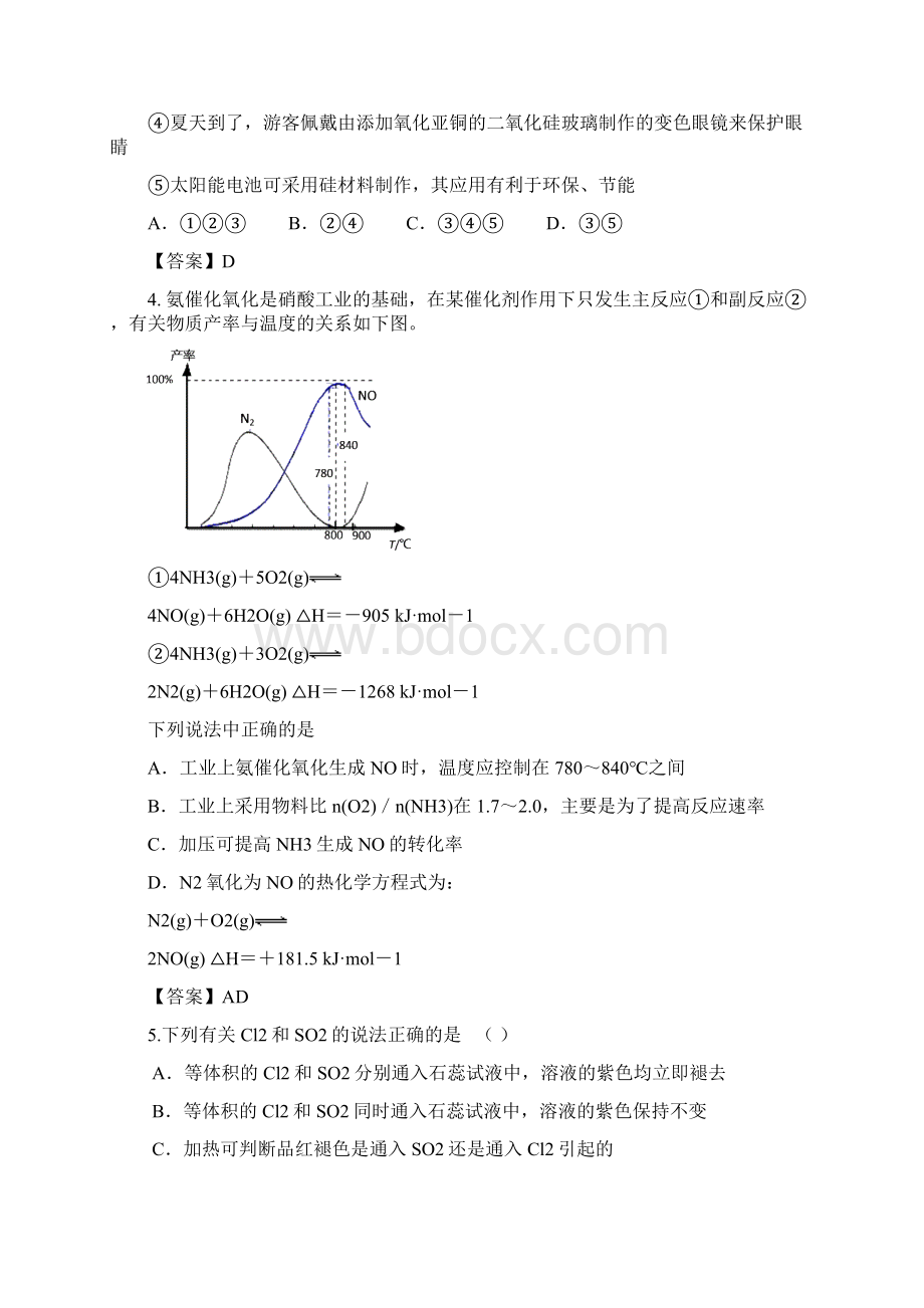 版化学一轮精品复习学案第四章非金属及化合物单元复习四必修1.docx_第2页