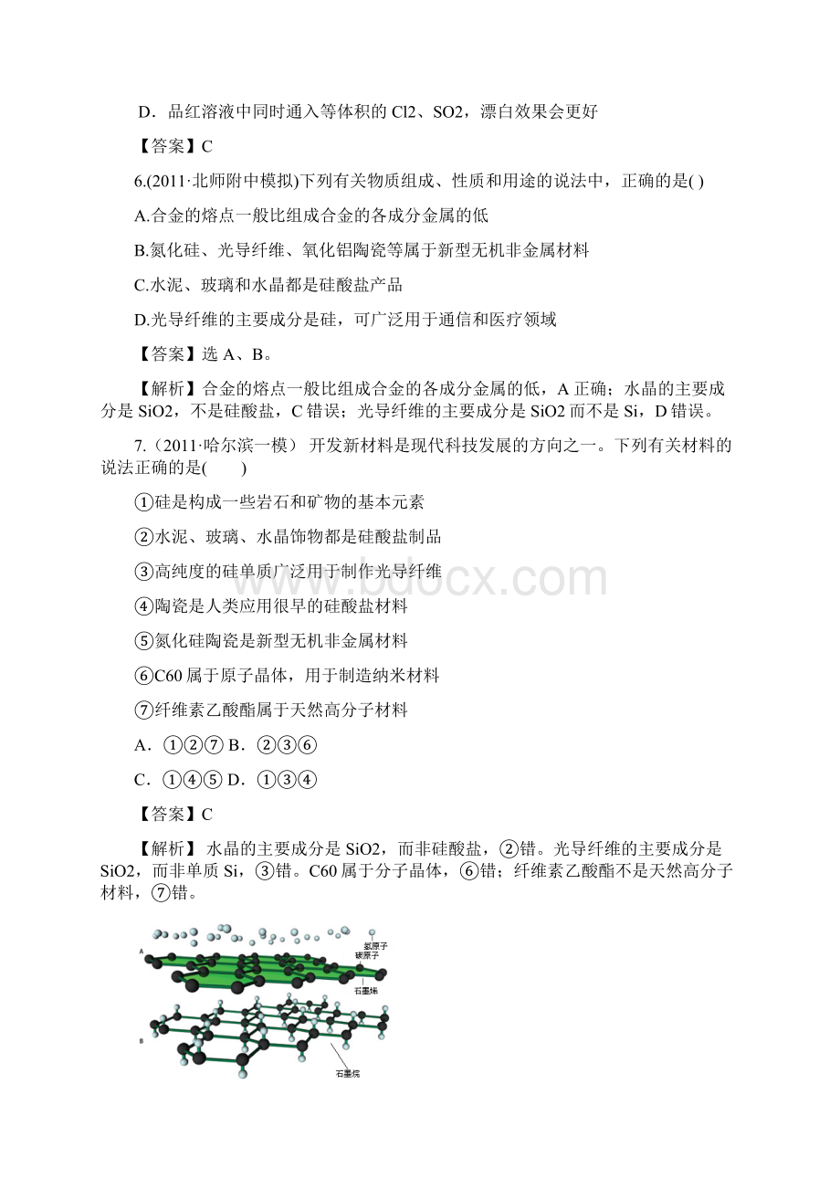 版化学一轮精品复习学案第四章非金属及化合物单元复习四必修1.docx_第3页