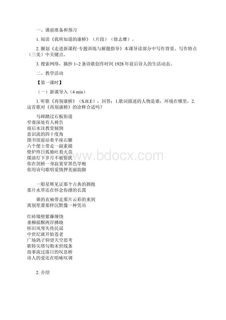 教案设计《再别康桥》Word文件下载.docx_第3页