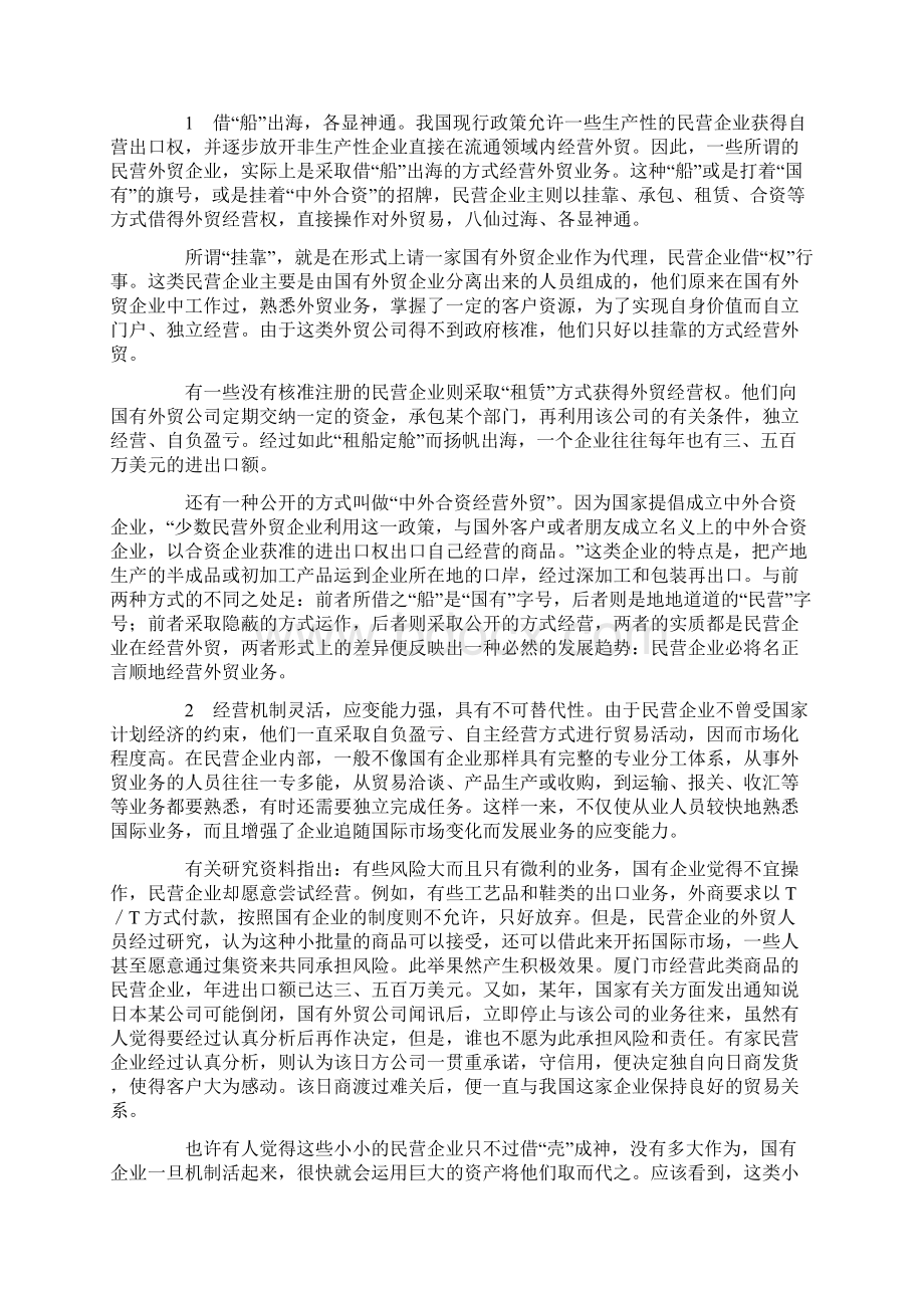 促进民营外贸企业发展的几点思考文档格式.docx_第2页