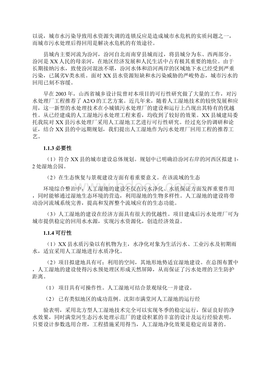 XX县污水处理厂中水回用工程可行性研究报告.docx_第2页