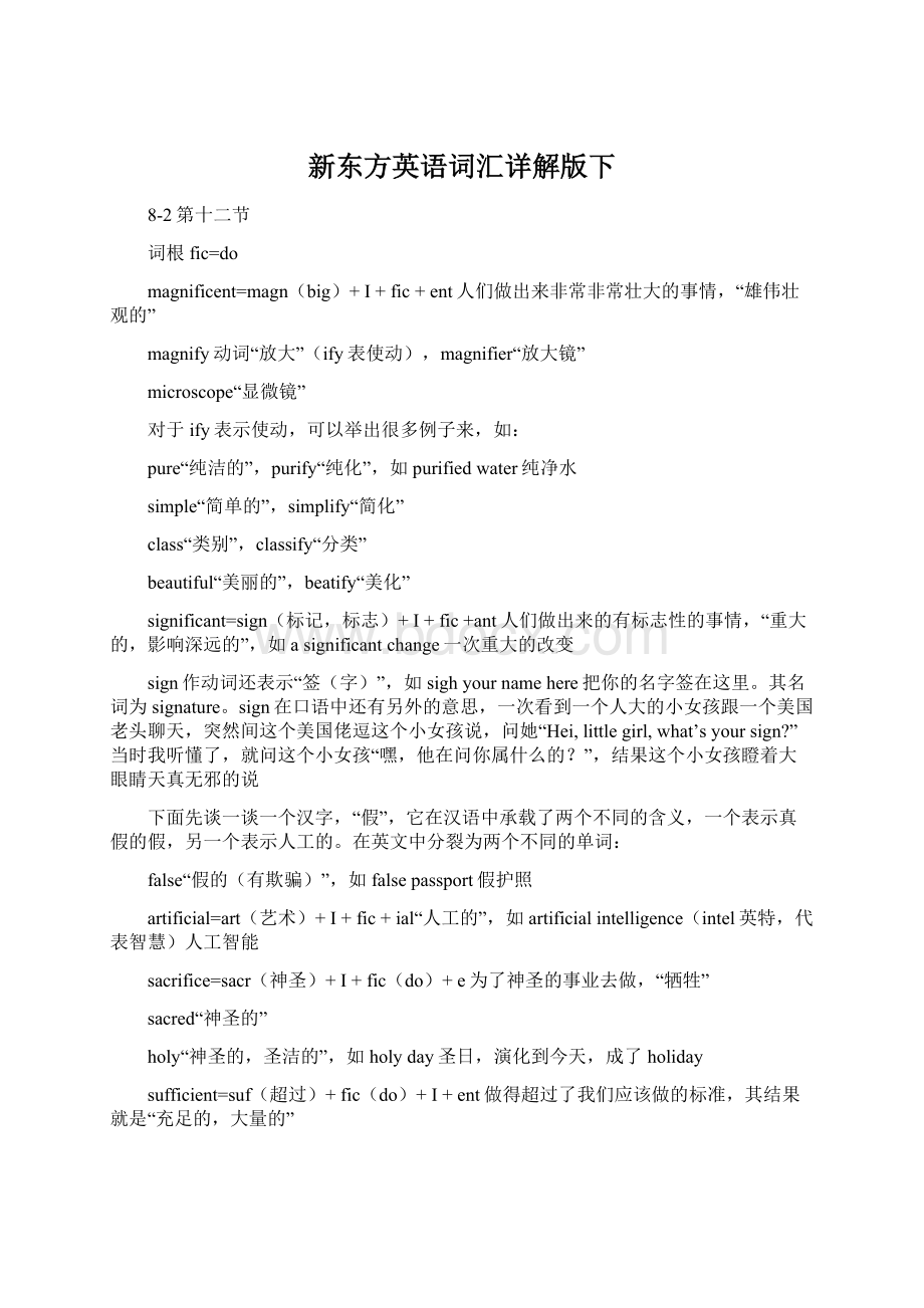 新东方英语词汇详解版下Word文档下载推荐.docx