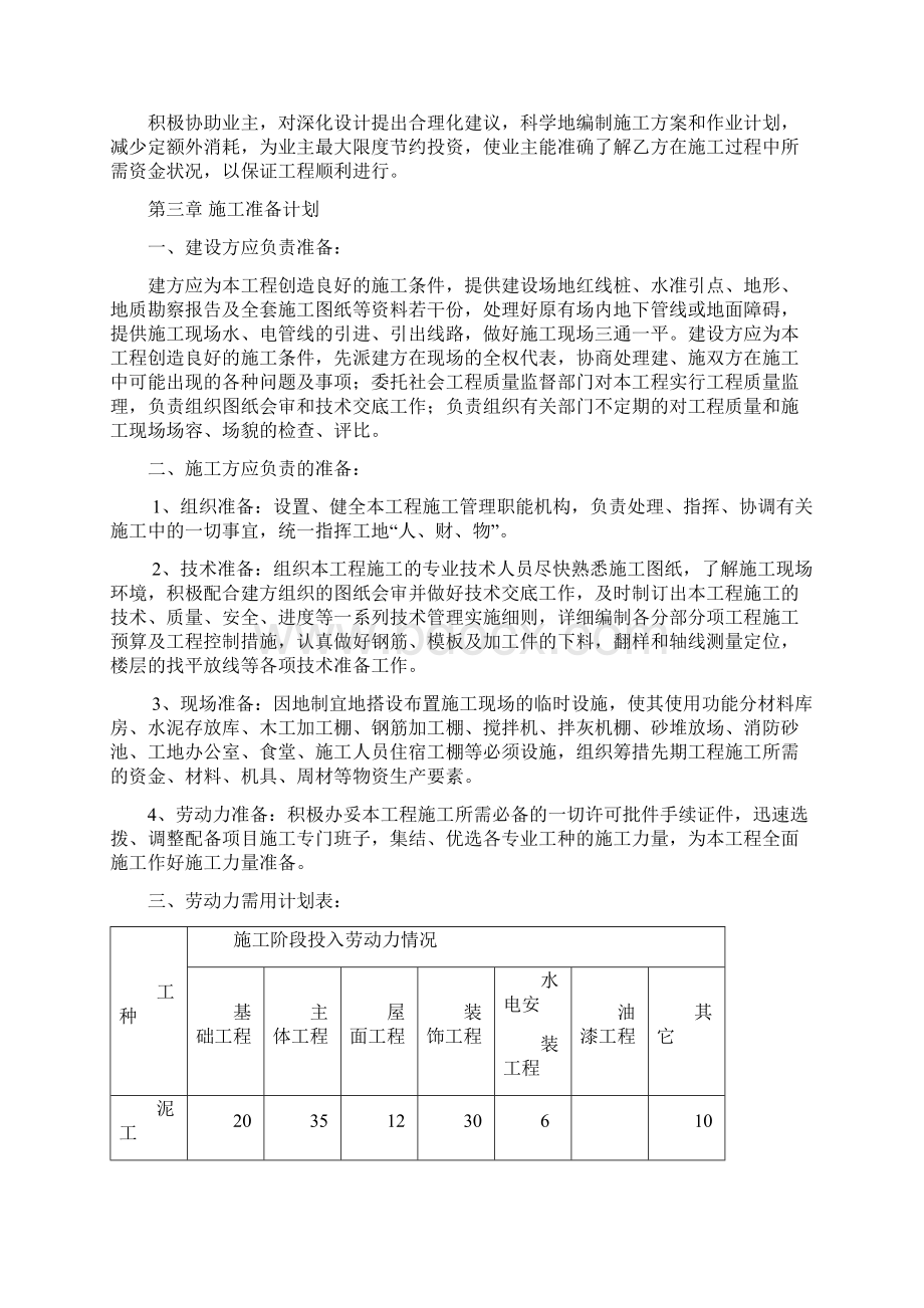 驾驶员考训中心项目施工组织设计Word文档下载推荐.docx_第3页