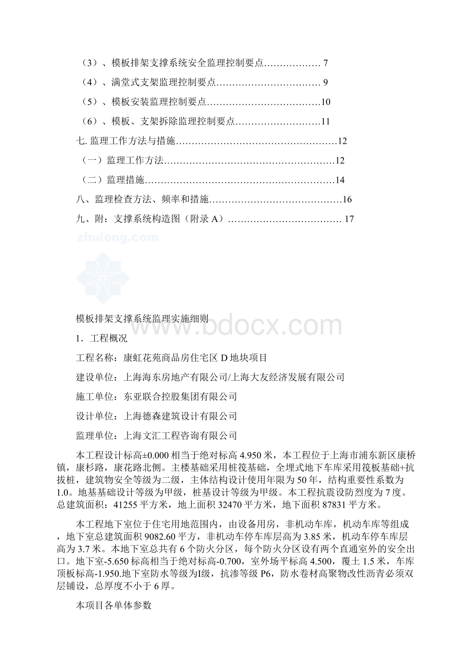 模板排架支撑系统监理细则教材.docx_第2页