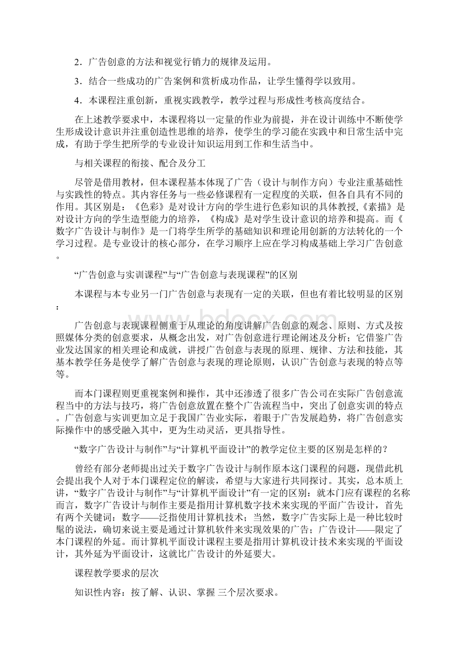 数字广告设计与制作课程导学Word文档下载推荐.docx_第3页