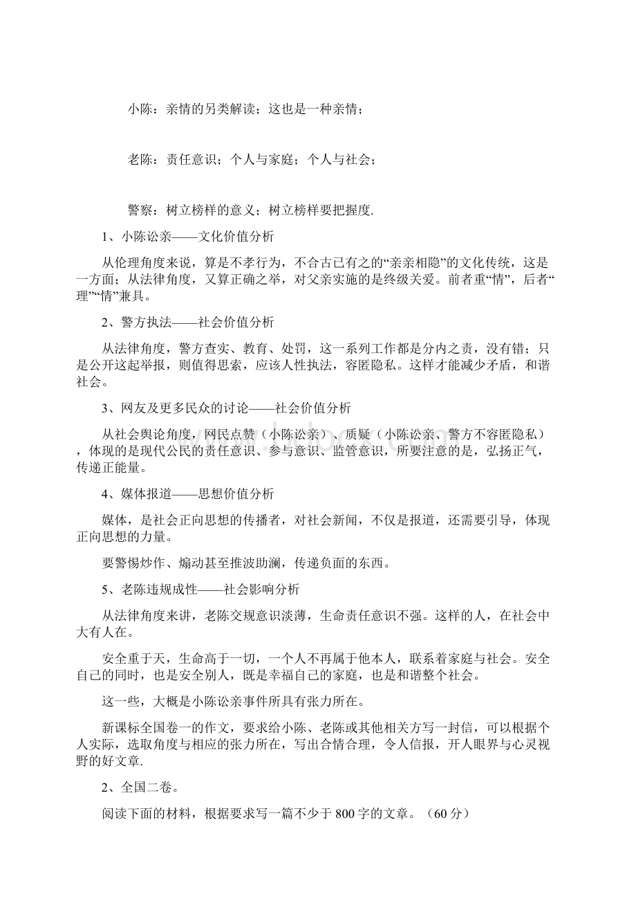 高考复习备用全国高考语文作文题及解析汇编Word格式.docx_第3页