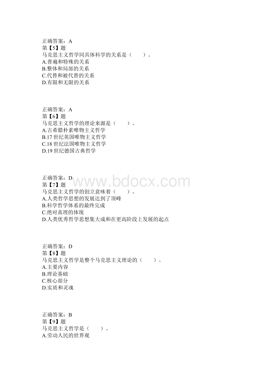 事业单位考试公共基础知识考试试题精选Word下载.docx_第2页