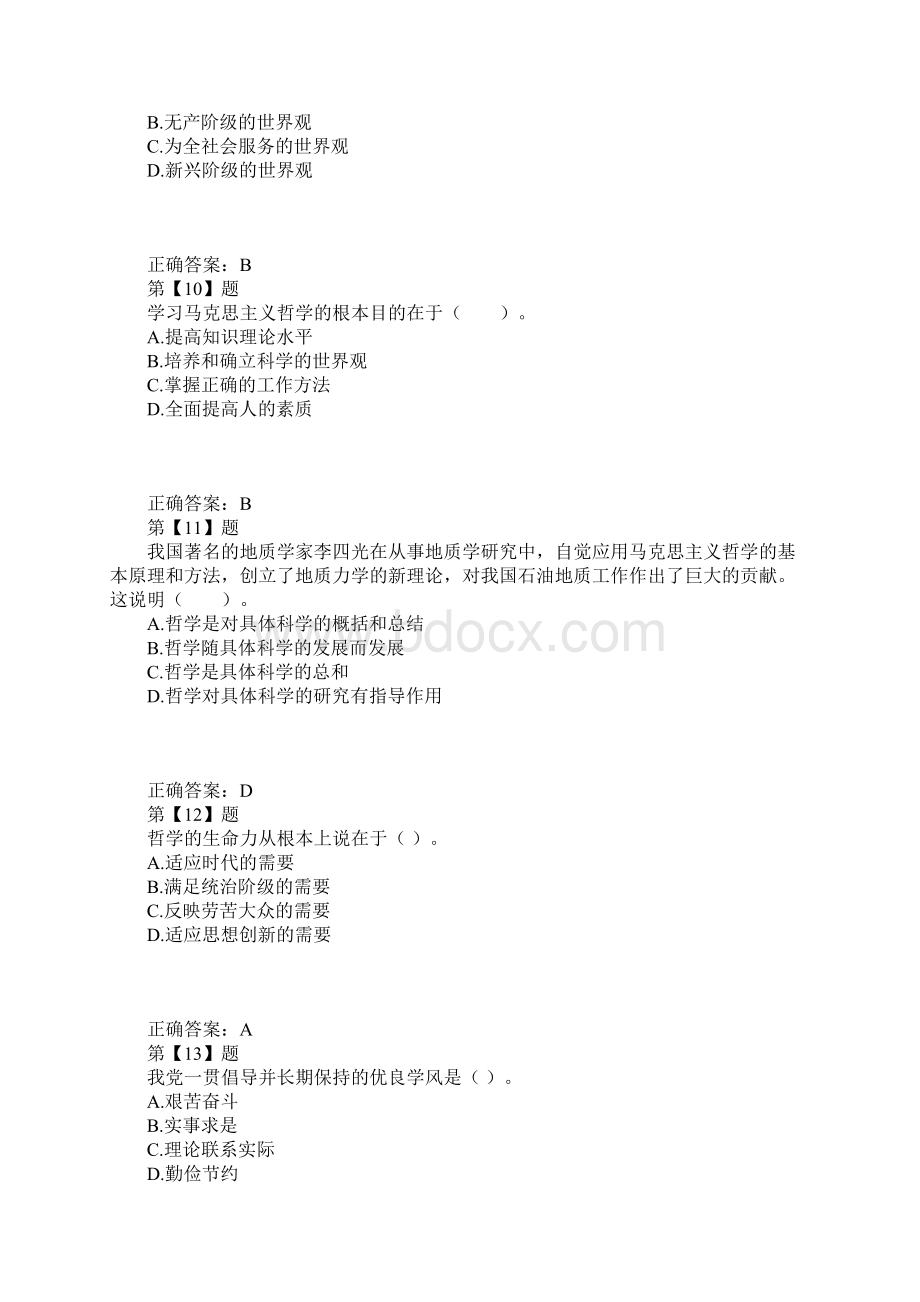 事业单位考试公共基础知识考试试题精选Word下载.docx_第3页