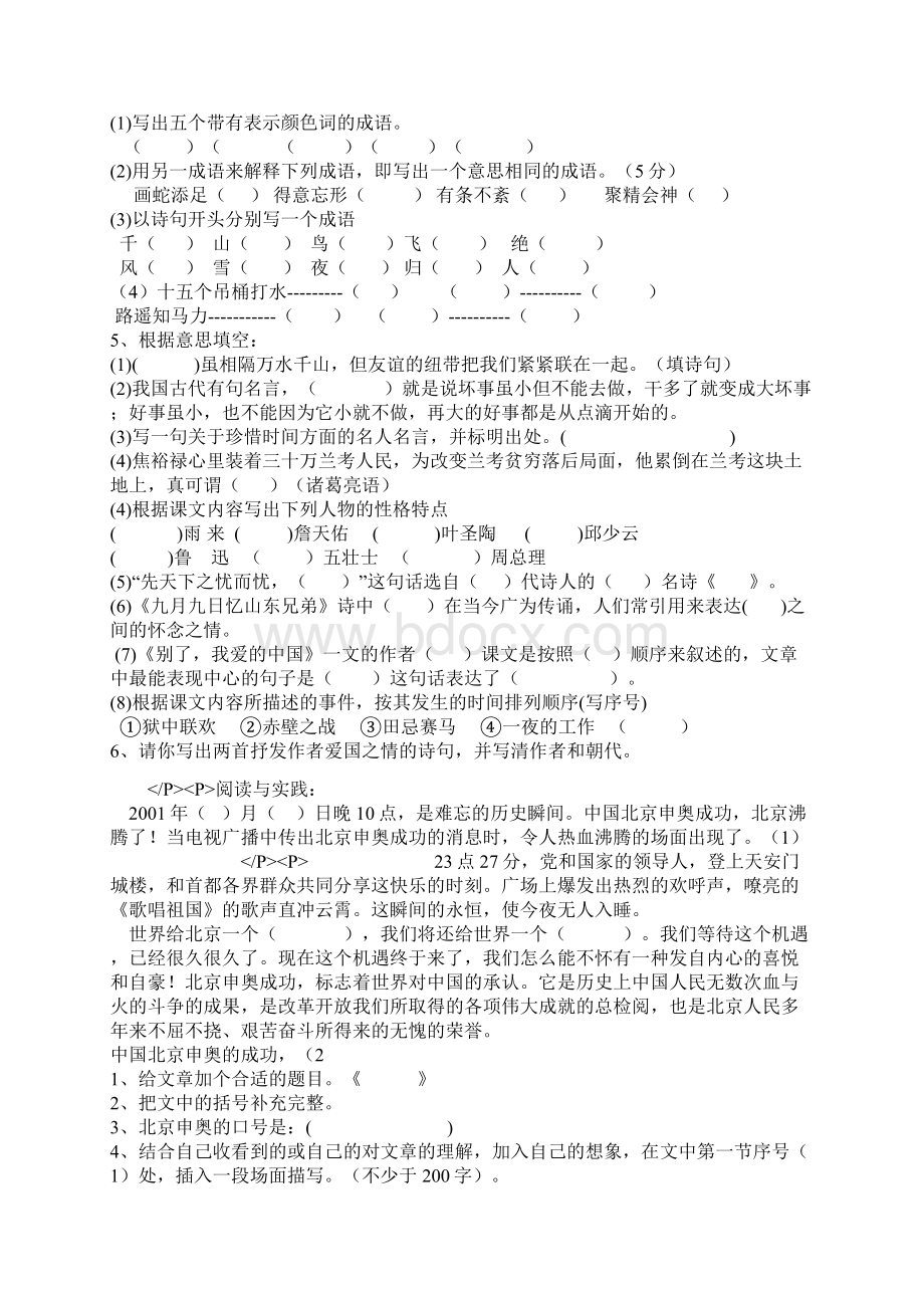 小学六年级语文能力竞赛试题.docx_第2页