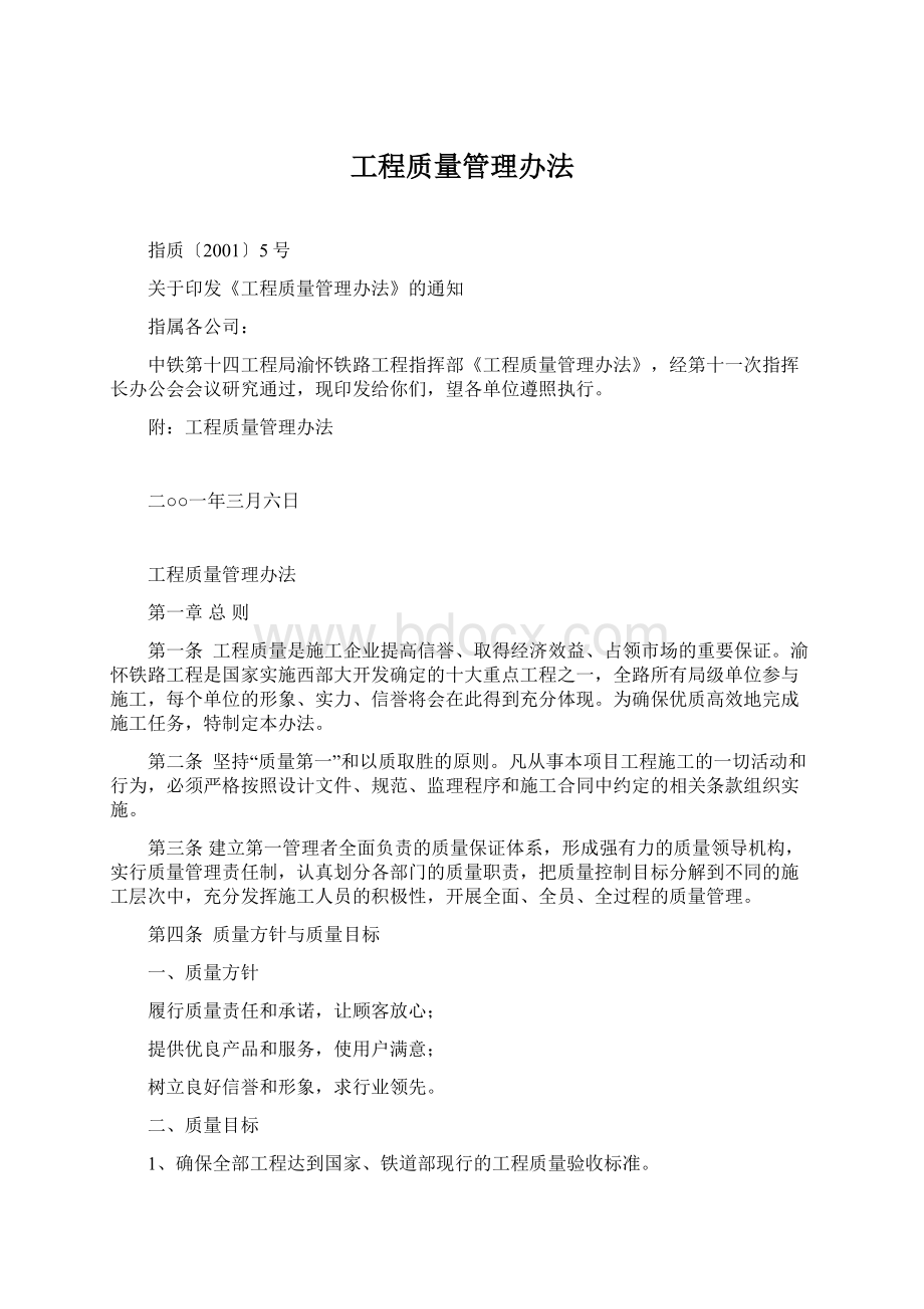 工程质量管理办法.docx_第1页