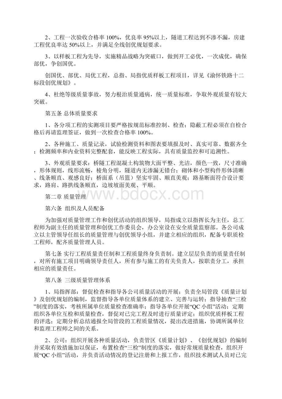 工程质量管理办法.docx_第2页