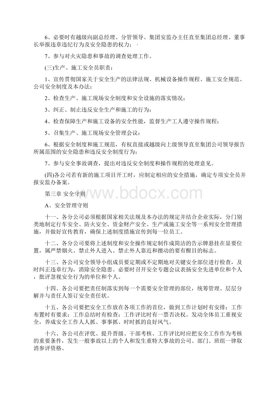 集团安全生产管理办法.docx_第3页