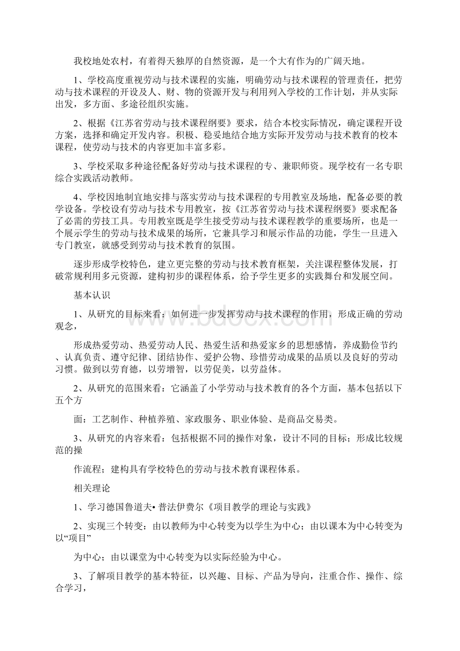 河头小学劳动与技术教育课程规划方案.docx_第2页