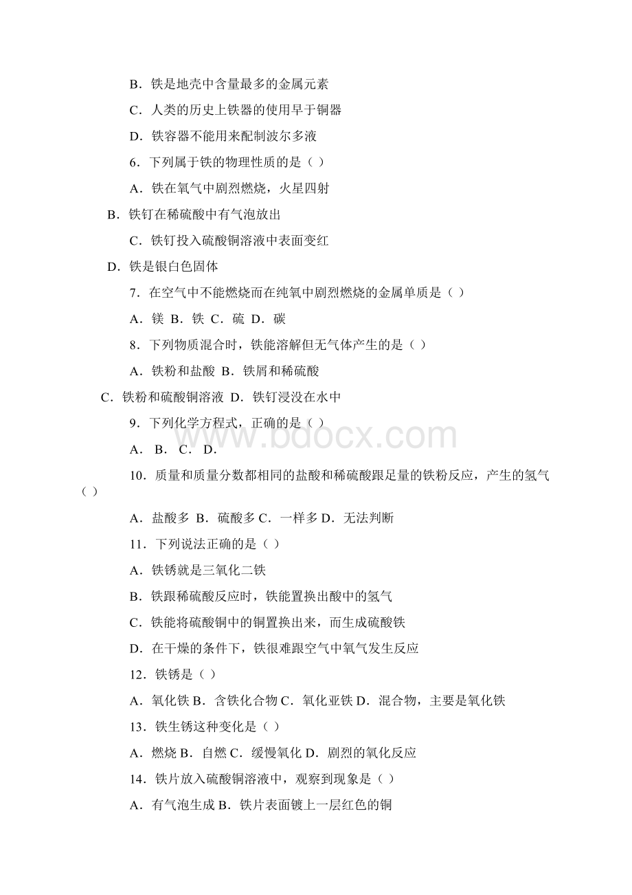 化学人教课标版九年级课题2 金属的化学性质习题精选.docx_第2页