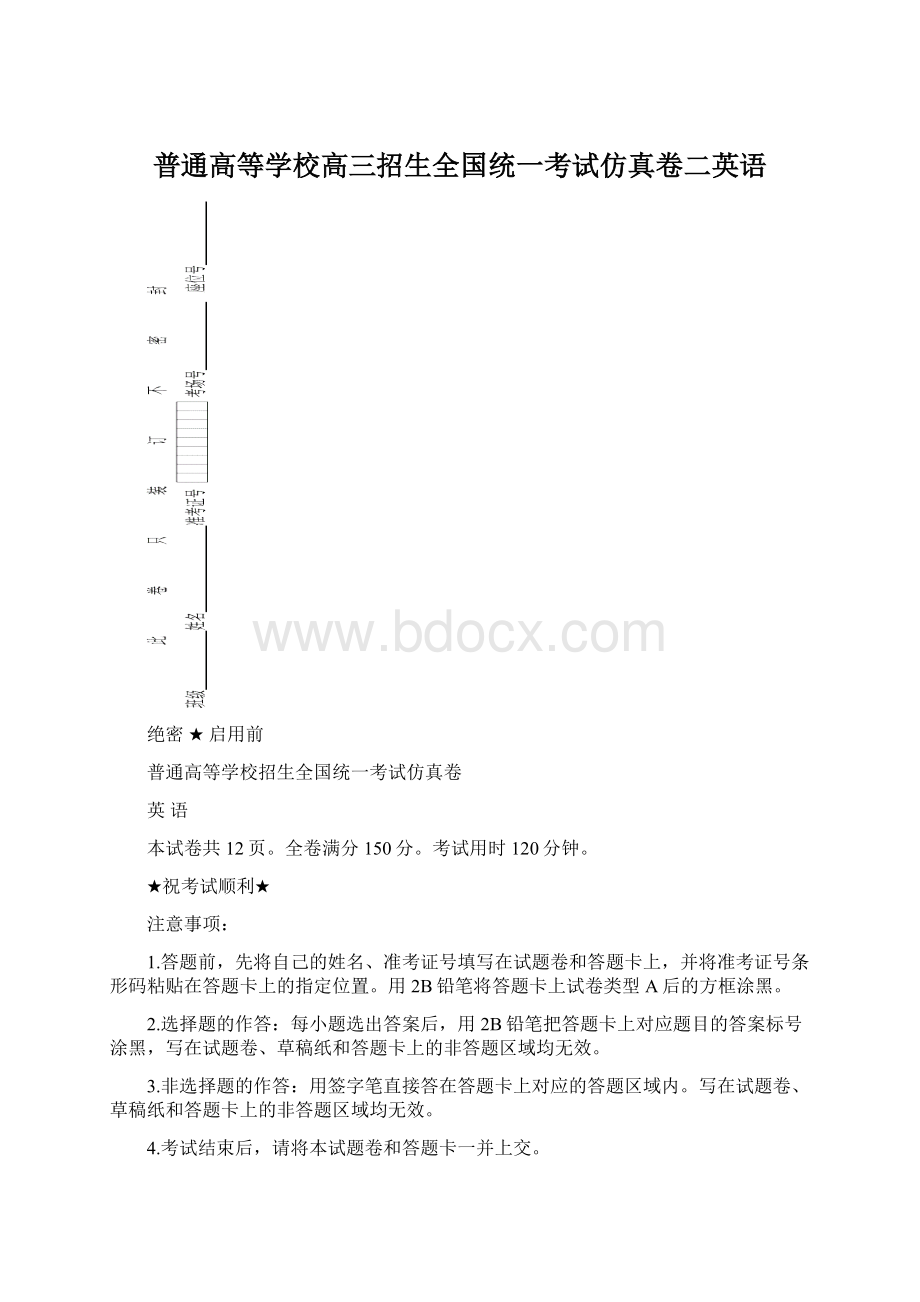 普通高等学校高三招生全国统一考试仿真卷二英语.docx