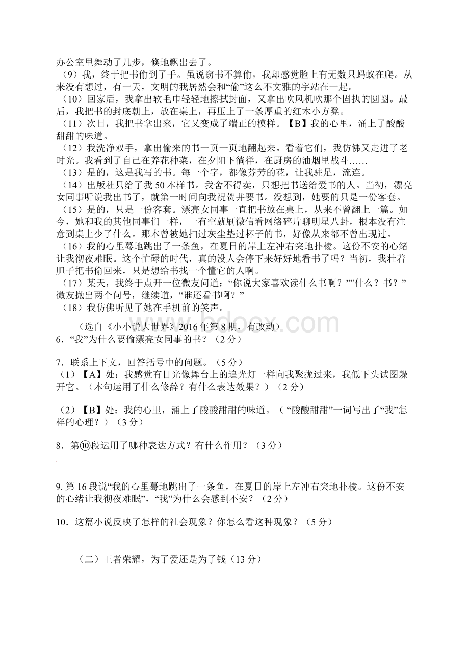 浙江省宁波市鄞州区届九年级语文上学期期中试题 新人教版.docx_第3页