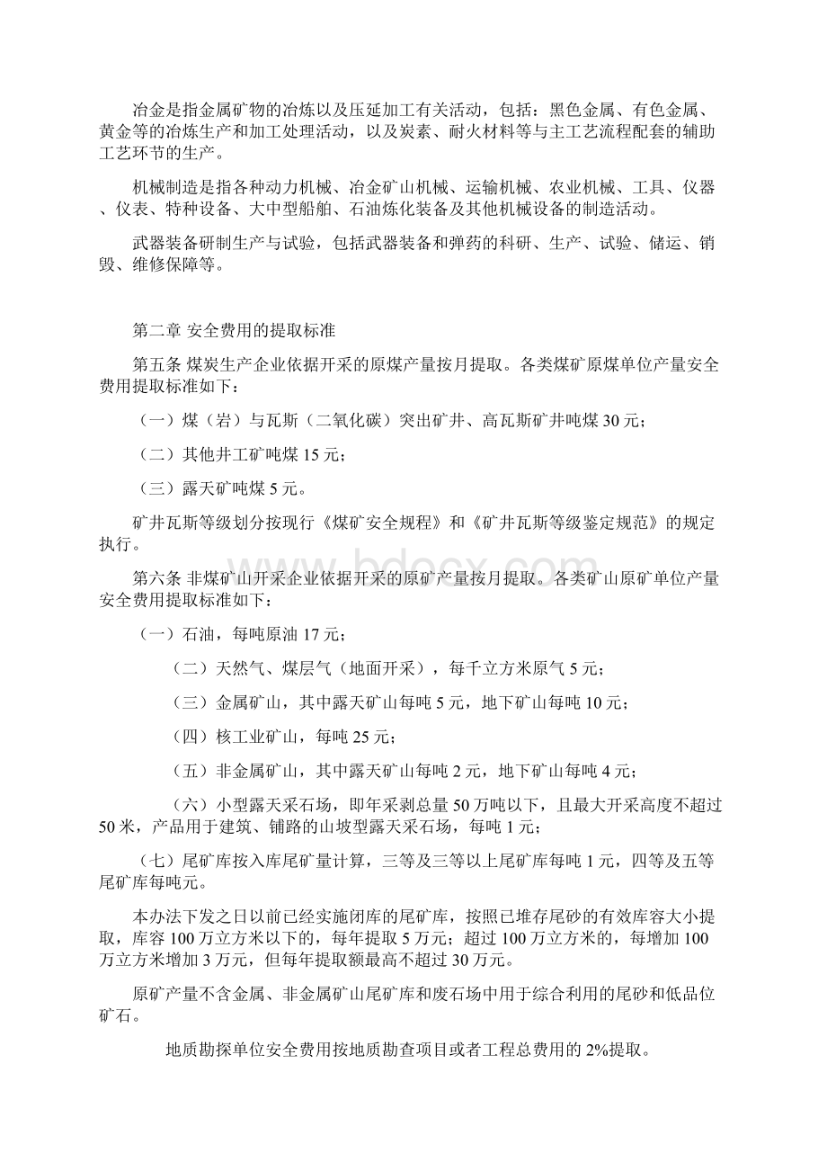 企业安全生产费用提取和使用管理办法.docx_第2页