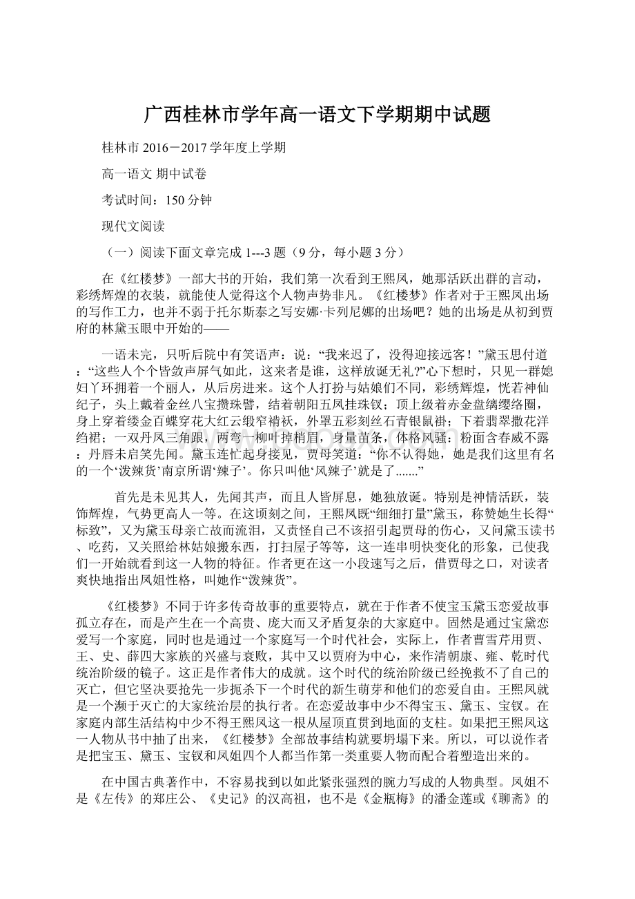 广西桂林市学年高一语文下学期期中试题.docx